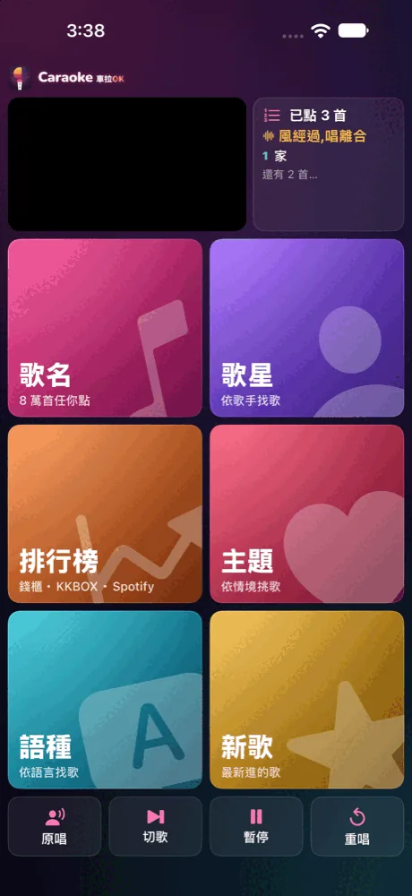 iPhone 直放的點歌首頁：上方影片與已點清單，中間六張分類大卡片，下方原唱、切歌、暫停、重唱。