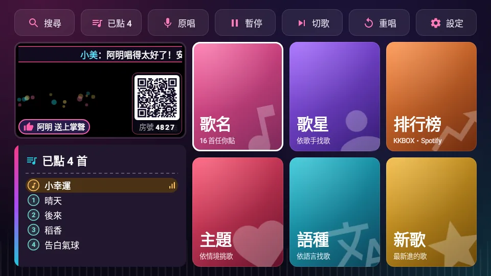 電視畫面上方跑著手機送來的留言，角落顯示房號與 QR 碼。